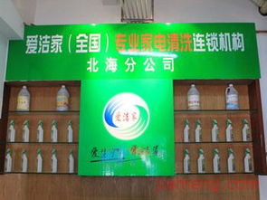 爱洁家 以专业洗涤产品与精致店铺形象，引领洁净新生活